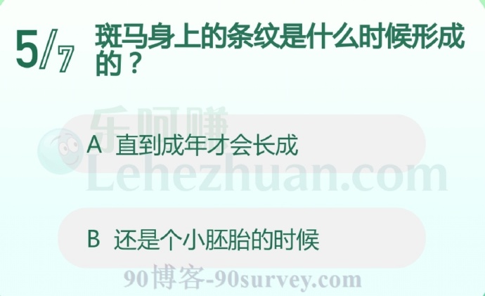 斑马身上的条纹是什么时候形成的?