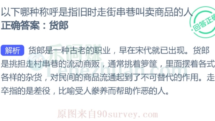 哪种称呼是指旧时走街串巷叫卖商品的人?