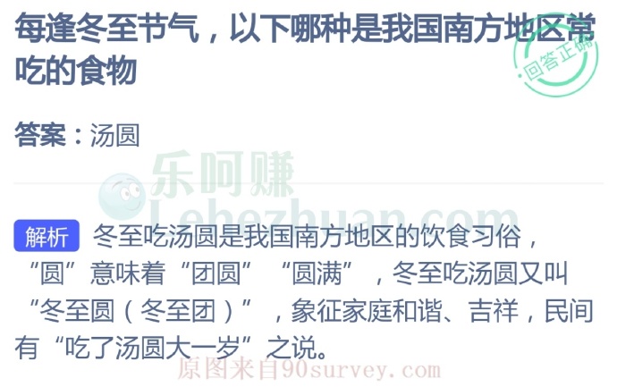 每逢冬至节气,哪种是我国南方地区常吃的食物?