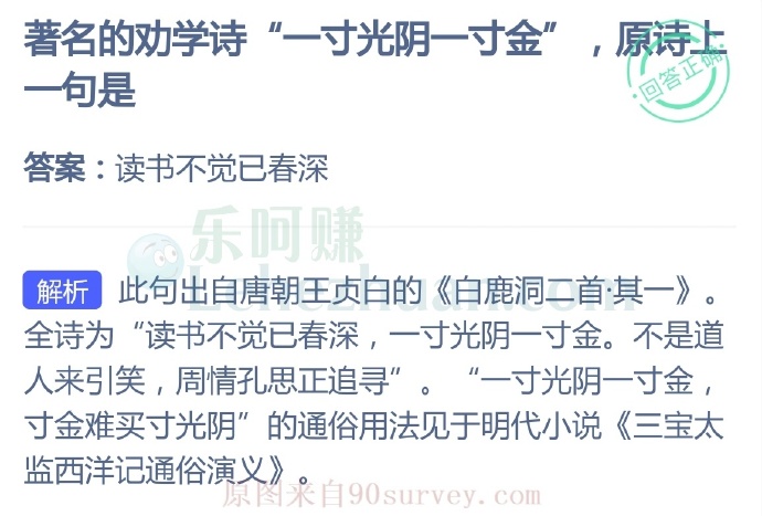 著名的劝学诗“一寸光阴一寸金”,原诗上一句是?
