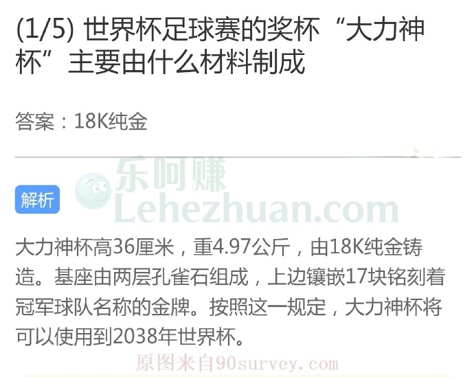 世界杯足球赛的奖杯“大力神杯”主要由什么材料制成?