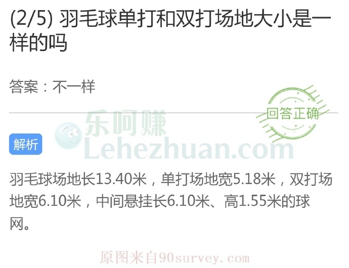 羽毛球单打和双打场地大小是一样的吗?