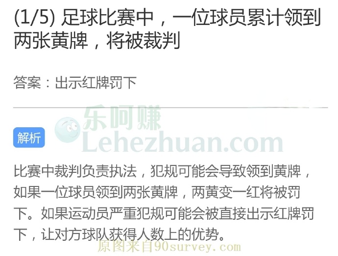 足球比赛中,一位球员累计领到两张黄牌,将被裁判?