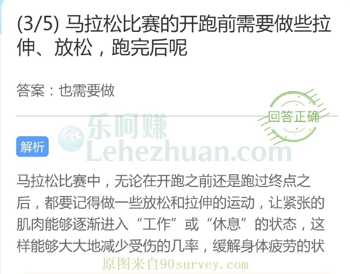 马拉松比赛的开跑前需要做些拉伸、放松,跑完后呢?