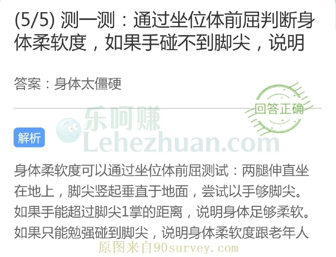 通过坐位体前屈判断身体柔软度,如果手碰不到脚尖,说明?