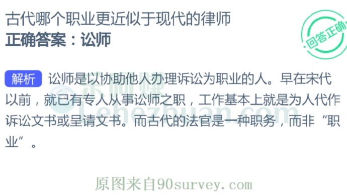 古代哪个职业更近似于现代的律师?