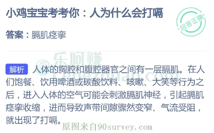 人为什么会打嗝?