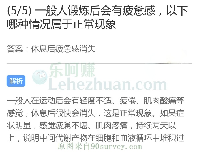 一般人锻炼后会有疲惫感,哪种情况属于正常现象?