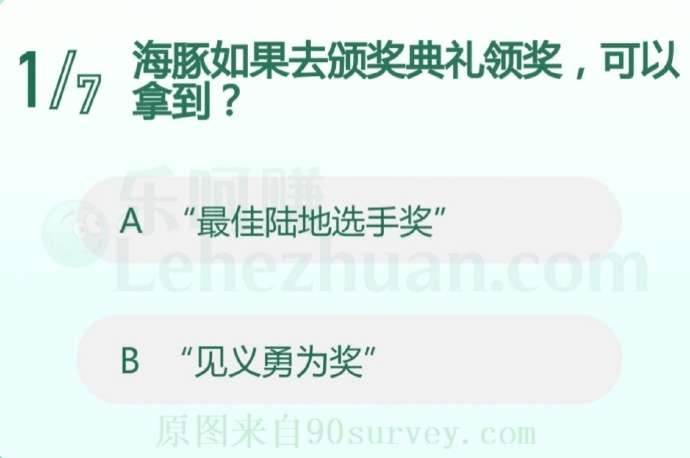 海豚如果去颁奖典礼领奖,可以拿到?