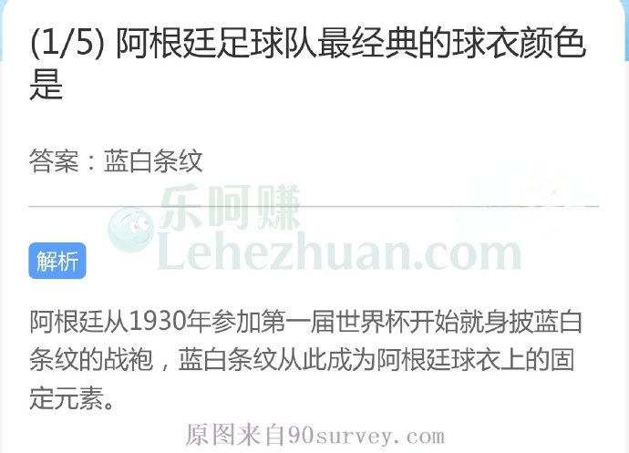 阿根廷足球队最经典的球衣颜色是?