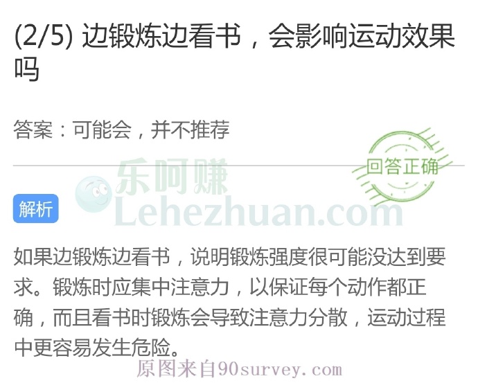 边锻炼边看书,会影响运动效果吗?