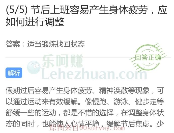 节后上班容易产生身体疲劳,应如何进行调整?