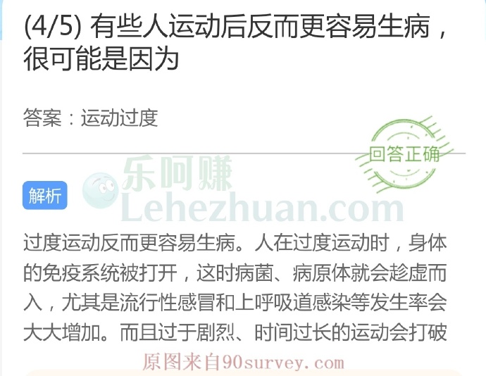 有些人运动后反而更容易生病,很可能是因为?