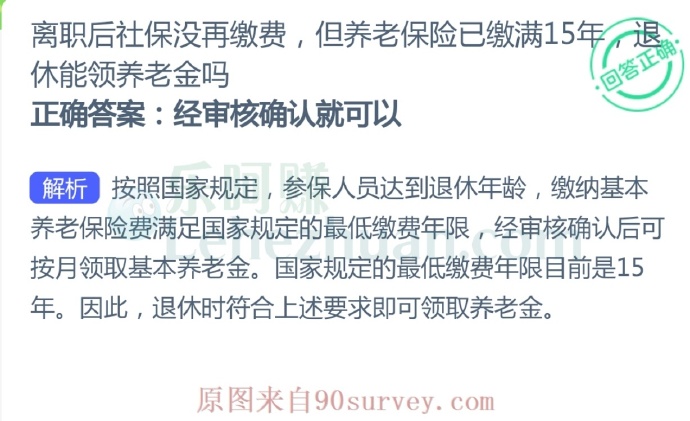 离职后社保没再缴费,但养老保险已缴满15年,退休能领养老金吗?