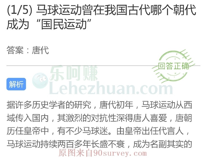 马球运动曾在我国古代哪个朝代成为“国民运动”?