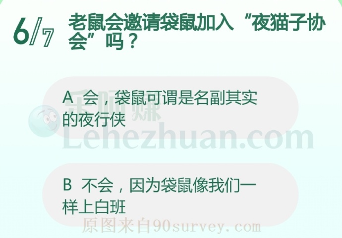 老鼠会邀请袋鼠加入“夜猫子协会”吗?