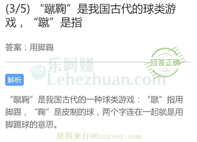 蹴鞠是我国古代的球类游戏