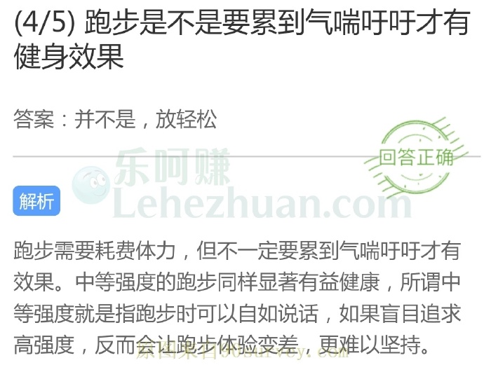 跑步是不是要累到气喘吁吁才有健身效果?