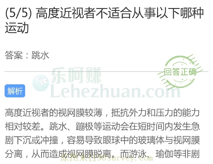 高度近视者不适合从事哪种运动?