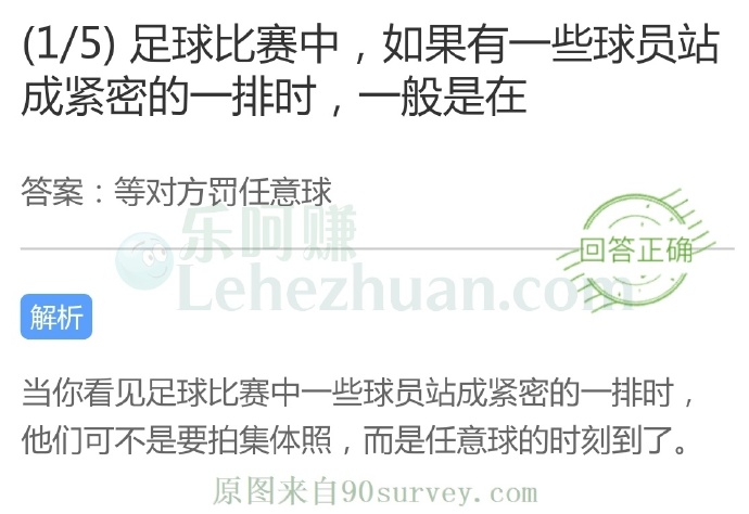 足球比赛中,如果有一些球员站成紧密的一排时,一般是在?