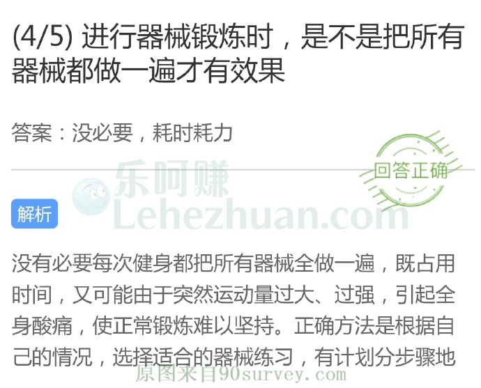 进行器械锻炼时,是不是把所有器械都做一遍才有效果?
