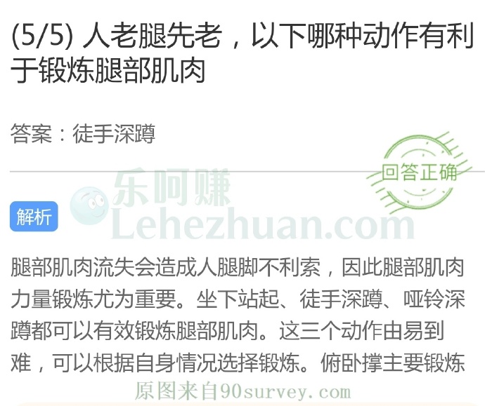 人老腿先老,以下哪种动作有利于锻炼腿部肌肉?