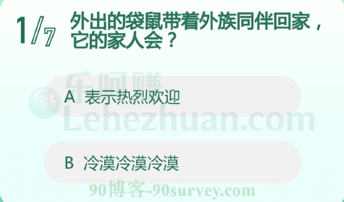 外出的袋鼠带着外族同伴回家,它的家人会?