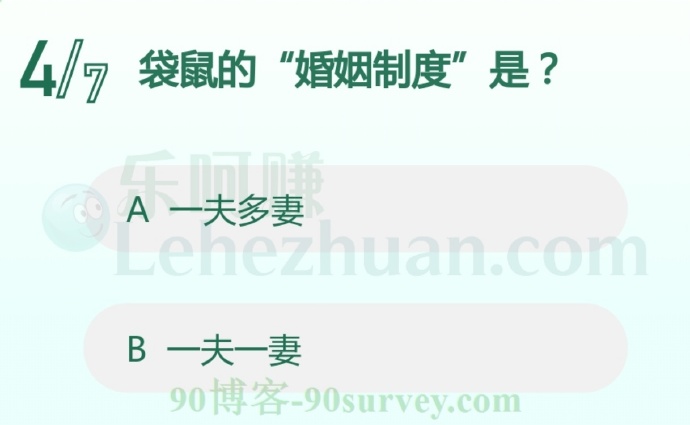 袋鼠的“婚姻制度”是?