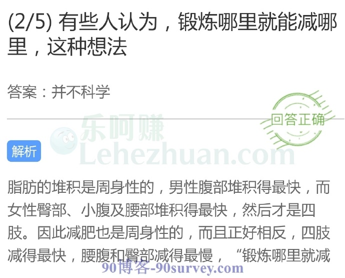 有些人认为,锻炼哪里就能减哪里,这种想法?