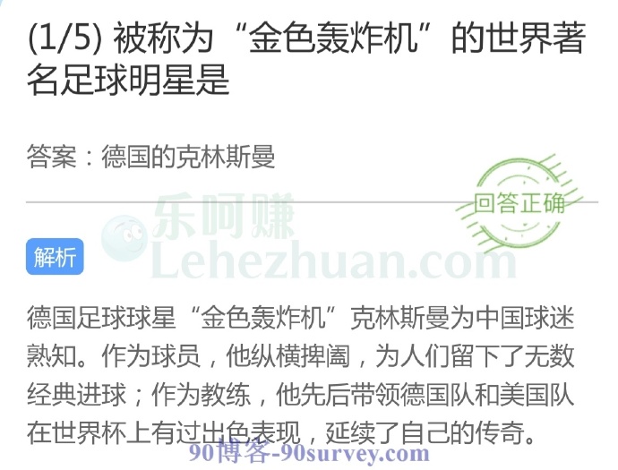 被称为“金色轰炸机”的世界著名足球明星是?