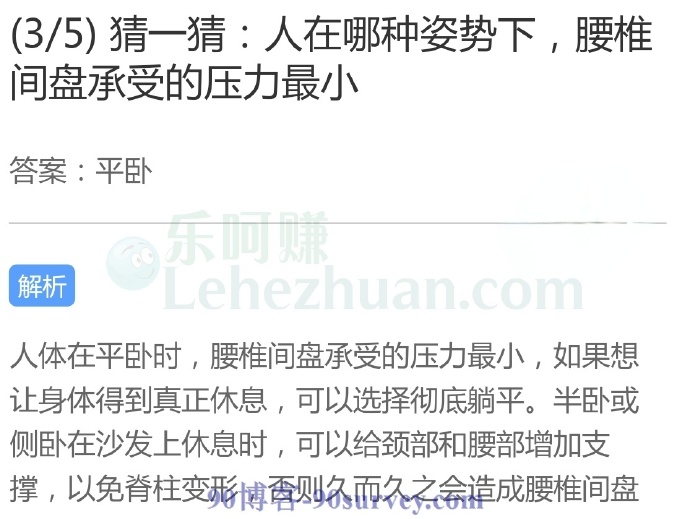 人在哪种姿势下,腰椎间盘承受的压力最小?