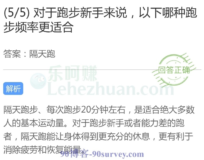 对于跑步新手来说,以下哪种跑步频率更适合?