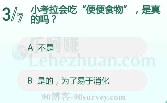 小考拉会吃“便便食物”,是真的吗?