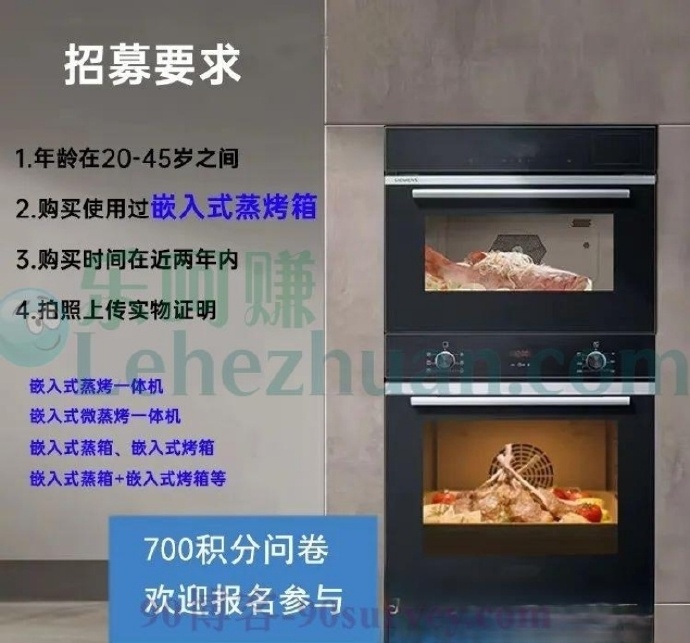 艾客帮关于嵌入式蒸烤箱使用情况的7元问卷调查