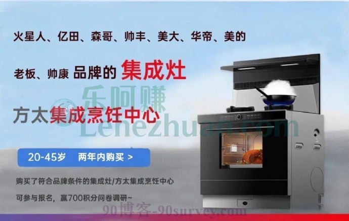 艾客帮艾瑞调研社区关于集成灶使用情况的7元问卷调查