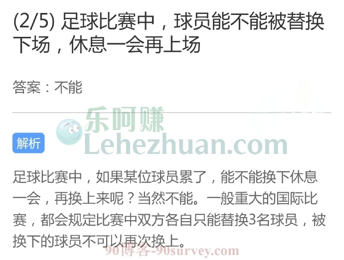 足球比赛中,球员能不能被替换下场,休息一会再上场?