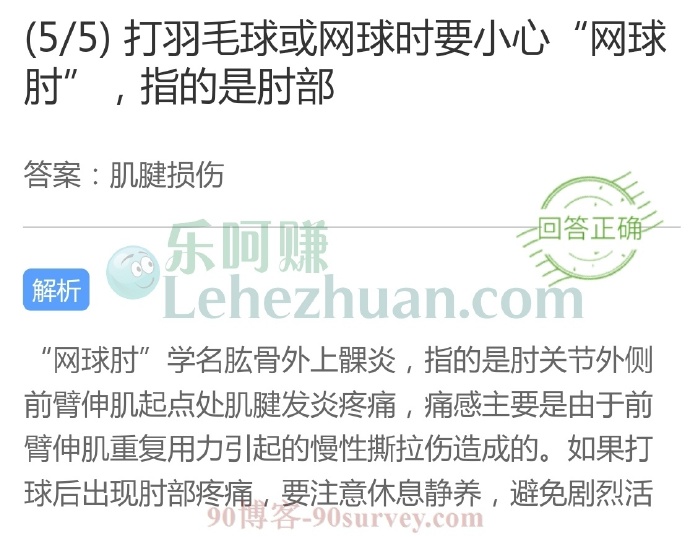 打羽毛球或网球时要小心“网球肘”,指的是肘部?