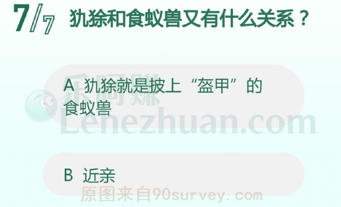 犹徐和食蚁兽又有什么关系?
