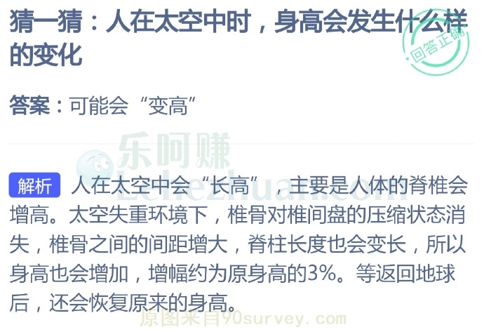 人在太空中时,身高会发生什么的变化?
