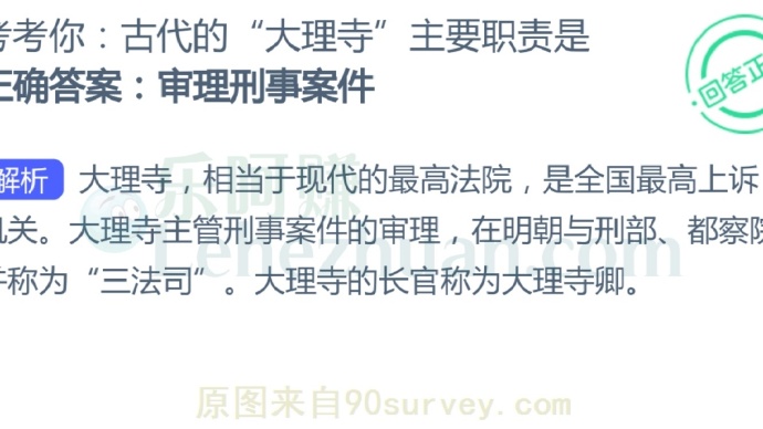 古代的“大理寺”主要职责是?