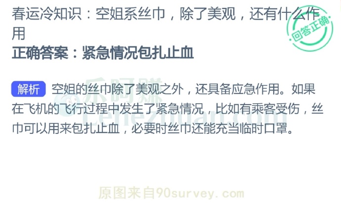春运冷知识:空姐系丝巾,除了美观,还有什么作用?