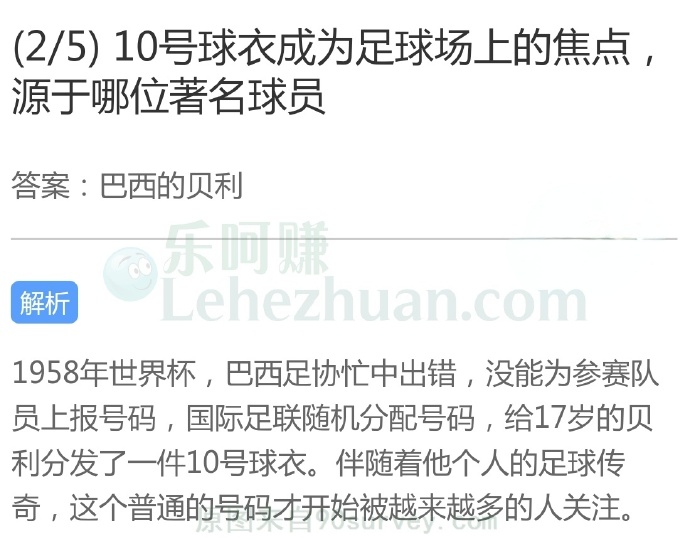 10号球衣成为足球场上的焦点,源于哪位著名球员?