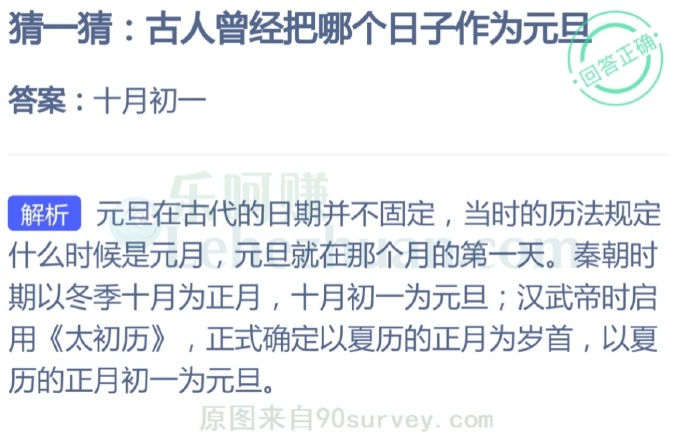 古人曾经把哪个日子作为元旦?