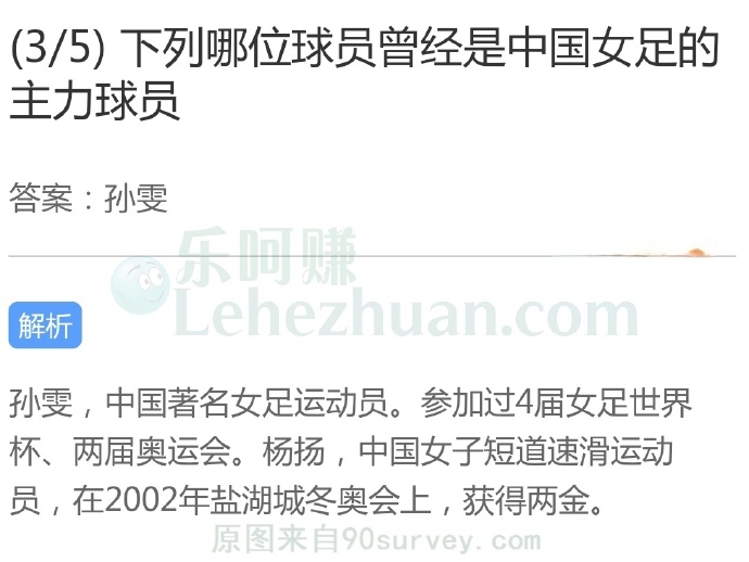 下列哪位球员曾经是中国女足的主力球员?