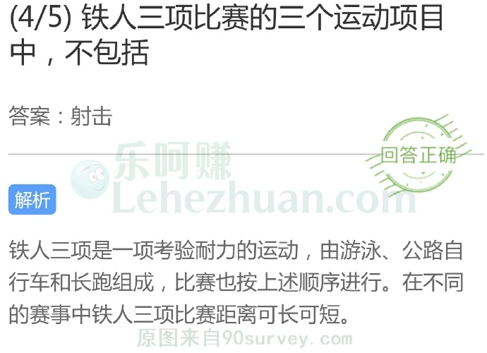 铁人三项比赛的三个运动项目中,不包括?