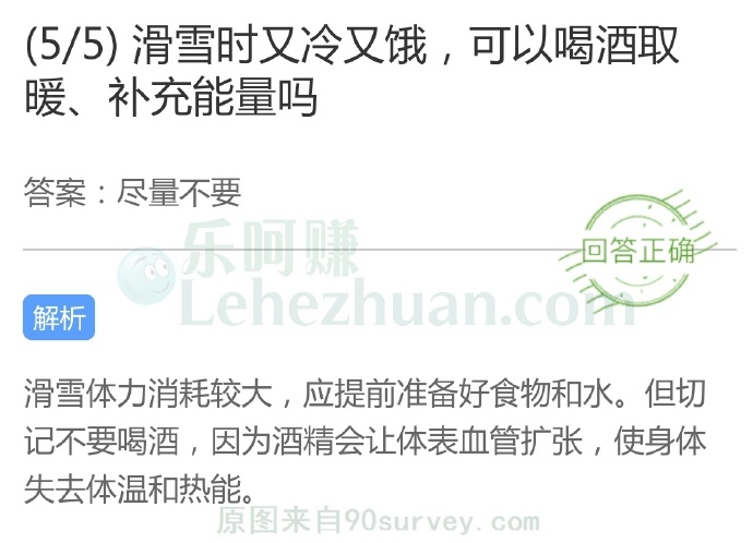 滑雪时又冷又饿,可以喝酒取暖、补充能量吗?