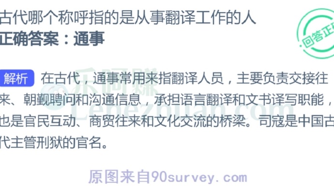 古代哪个称呼指的是从事翻译工作的人?