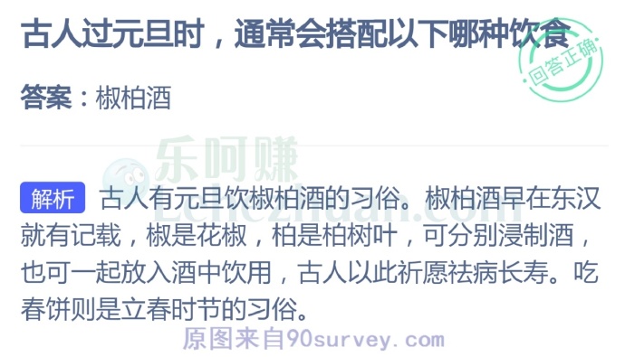 古人过元旦时,通常会搭配以下哪种饮食?