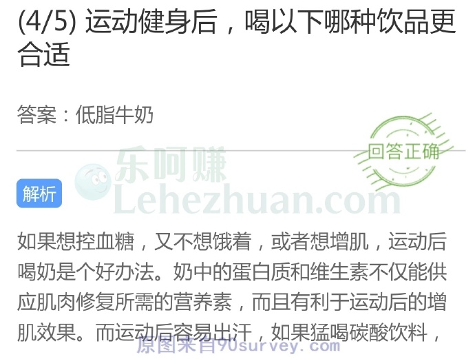 运动健身后,喝以下哪种饮品更合适?