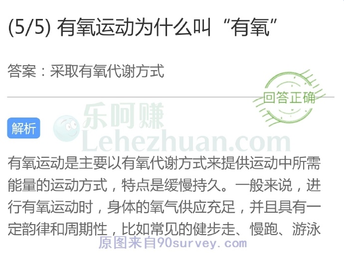 有氧运动为什么叫“有氧”?